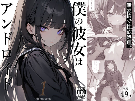 d 371832pl - 僕の彼女はアンドロイド【電脳戯画】