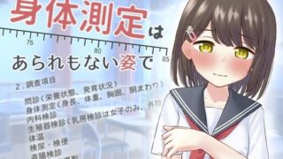 d 371854pl 320x180 - 身体測定は、あられもない姿で【さくらびより】