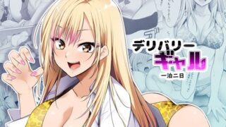 d 371856pl 320x180 - デリバリーギャル一泊二日【HELLTER SKELTER】
