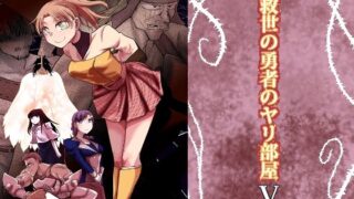 d 371920pl 320x180 - 救世の勇者のヤリ部屋5【Ver.みみずく】