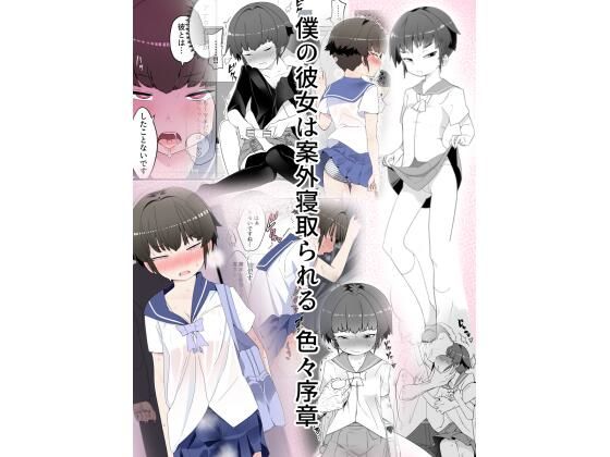 d 373342pl - 【NTR】目つきが悪くて、態度がキツくて、チビで貧乳な僕の彼女は案外寝取られる。色々NTR序章【タムヒ】