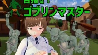 d 373464pl 320x180 - 目指せ！ゴブリンマスター【Talon.company】