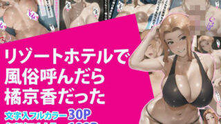 d 373506pl 320x180 - リゾートホテルで風俗呼んだら橘京香だった【美女図鑑】