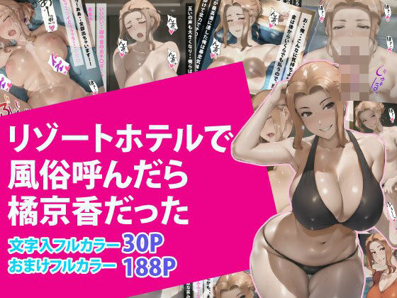 d 373506pl - リゾートホテルで風俗呼んだら橘京香だった【美女図鑑】
