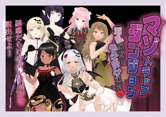 d 373782pl - マゾトラップダンジョン 淫乱魔族の色仕掛け迷宮【Angel Heart】