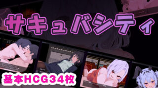 d 374164pl 320x180 - サキュバシティ 〜痴女たちの誘惑に耐えながら、街に潜む淫魔を探し出せ！〜【らむのお部屋】