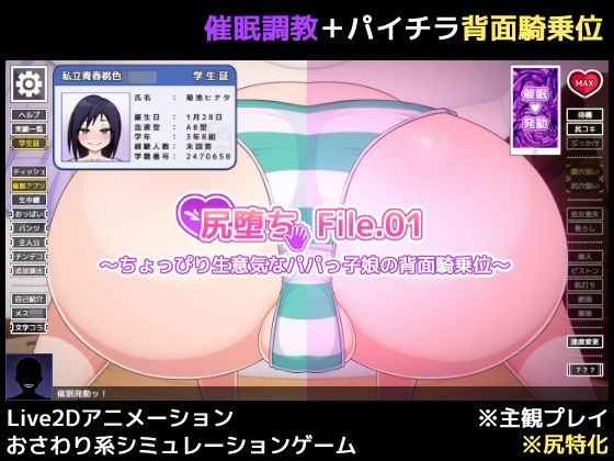 d 374574pl - 尻堕ち File.01 〜ちょっぴり生意気なパパっ子娘の背面騎乗位〜【HPeach】