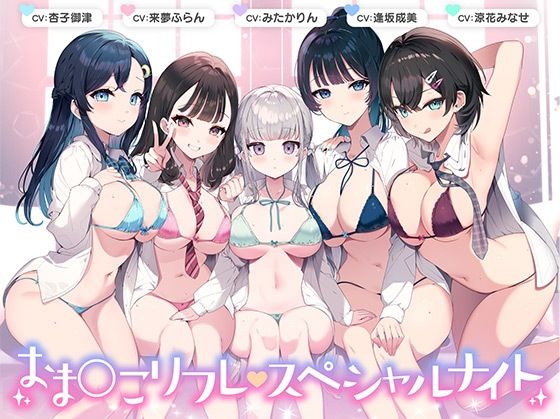 d 374988pl - 【総時間6時間】おま○こリフレ・スペシャルナイト【3周年記念作品】【青春×フェティシズム】