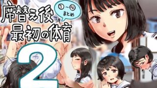 d 374992pl 320x180 - 席替え後最初の体育2【六畳】