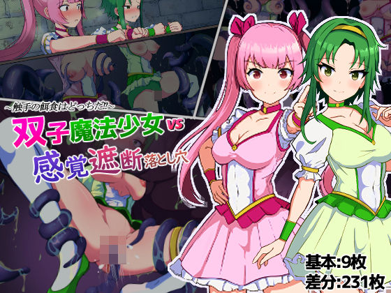 d 375264pl - 双子魔法少女マジカルツインズVS感覚遮断落とし穴！触手の餌食はどっちだ！？【アルジマ】