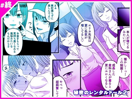 d 375341pl - 秘密のレンタルドール2【マリアライト】