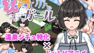 d 375350pl 320x180 - 秘湯ガール【みなづき茶房】