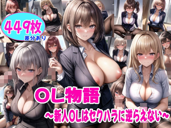 d 376124pl - OL物語〜新人OLはセクハラに逆らえない〜【雪月花】