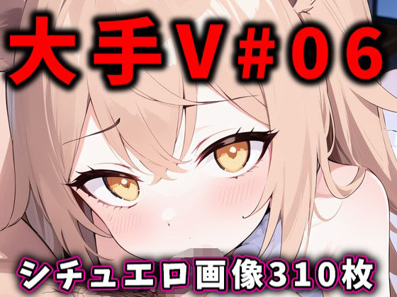d 376260pl - 大人気Vtuberのエロ画像集 06【ありすみあのあとりえ】