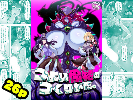 d 376319pl - つよい魔物のつくりかた。【惑星kaim】