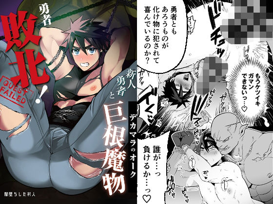 d 376338pl - 勇者敗北〜新人勇者とデカマラのオーク〜【闇堕ちした村人】