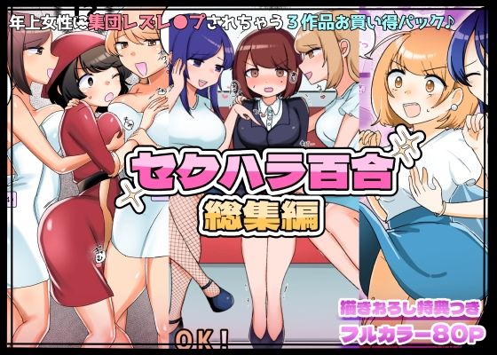d 377147pl - 【描きおろし特典つき】セクハラ百合総集編【アマイ少女工房】