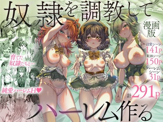 d 377375pl - 奴◯を調教してハーレム作る〜育てた奴◯たちと純愛ハーレムHするまでの話〜【軒下の猫屋】
