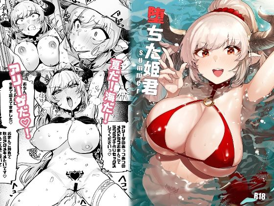 d 377486pl - 堕ちた姫君summer【wakamaker】