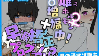 d 377945pl 320x180 - マゾ堕ち男子総集編セット 早漏矯正プログラム×雌ホルモン増幅中！【青。】