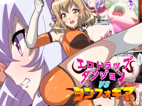 d 377984pl - エロトラップダンジョンVSシンフォギア【PLUTO】
