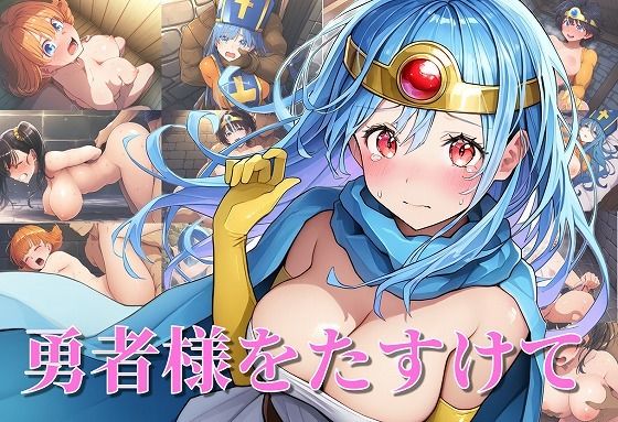 d 378003pl - 勇者様をたすけて【タイムセールズ】