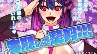 d 378181pl 320x180 - 支配して整列！！【眼帯クリティカル】