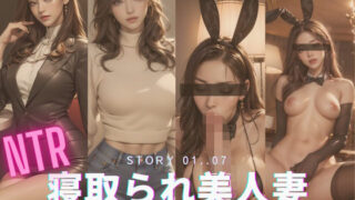 d 378865pl 320x180 - 寝取られ美人妻＜瑞穂＞No.01〜07（実写系）【AI＆ART Reina】