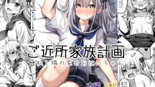 d 379431pl 320x180 - ご近所家族計画 私と隣の家のおにいちゃん【冷珈琲】