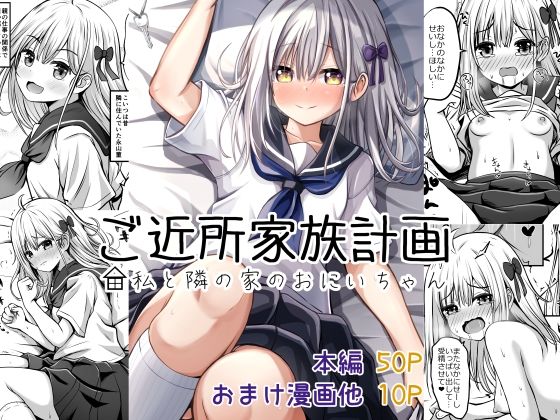 d 379431pl - ご近所家族計画 私と隣の家のおにいちゃん【冷珈琲】