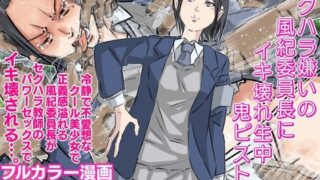 d 379550pl 320x180 - セクハラ嫌いの風紀委員長にイキ壊れ生中鬼ピストン【期末テスト】