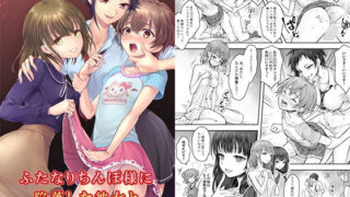d 379795pl 320x180 - ふたなりちんぽ様に陥落した彼女とメス堕ちした僕の物語【恥辱庵】