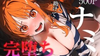 d 380690pl 320x180 - 【完堕ちシリーズ】ナミ【なお研どっとこむ】