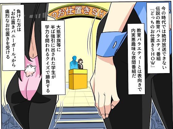 d 380877pl - 教育バラエティ『どっちのお仕置きSHOW』【卍SPANKING】