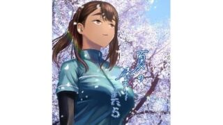 d 381042pl 320x180 - 夏の染まりかた5【さゆうみぎ】