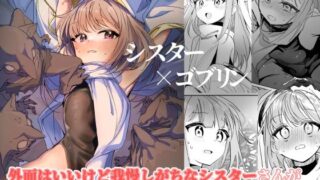 d 381099pl 320x180 - シスター×ゴブリン【しまそふと】