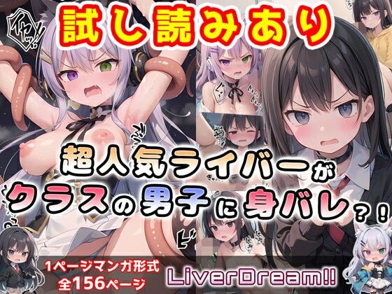 d 381397pl - 超人気ライバーがクラスの男子に身バレ？！家凸＆処女を奪われ、学校では言いなりに…最後は堕ちていく様を配信で晒され完堕ち宣言。 Liver Dream！！【0番のりば】