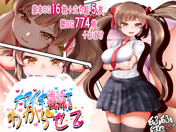 d 381472pl - ナマイキ義妹をわからせて【もふもふばたー】