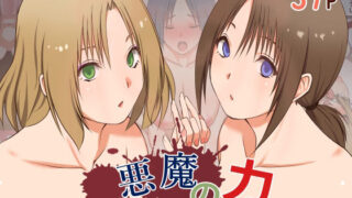 d 382411pl 320x180 - 悪魔の力 〜悪魔にもらった洗脳催●の力でヤリたい放題！！〜【三角罰丸】
