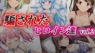 d 382465pl 320x180 - 騙されたヒロイン達 vol.2 性感デトックスマッサージ【絵心あいのAI生成アトリエ】