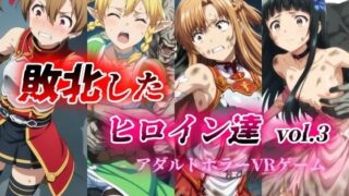 d 382539pl 320x180 - 敗北したヒロイン達 vol.3 アダルトホラーVRゲーム【絵心あいのAI生成アトリエ】