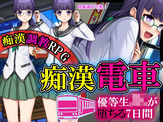 d 383696pl - 優等生JKが痴●にオチるまでの七日間【痴●ブラジャーズ】