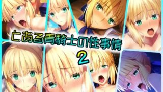 d 384340pl 320x180 - とある青騎士の性事情2【ある】