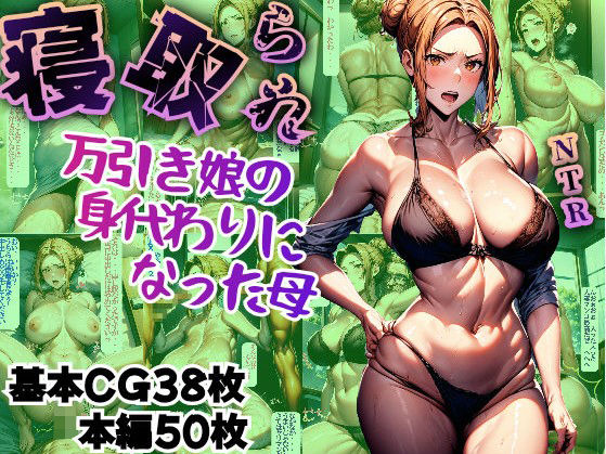 d 384771pl - 【NTR】万引き娘の身代わりになった母【橘〇香】【どりーむきんぐだむ】