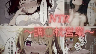 d 385404pl 320x180 - 推し〇子！〜アイドル達の枕営業〜全228P【らいとサークル】