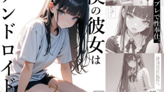 d 385811pl 320x180 - 僕の彼女はアンドロイド2（コスプレ性奉仕編）【電脳戯画】