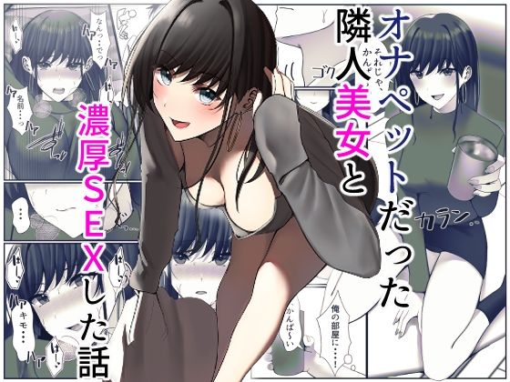 d 386788pl - オナペットだった隣人美女と濃厚SEXした話【雀の涙】