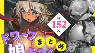 d 386998pl 320x180 - ドワーフ娘ちゃんまとめ【津路参汰（旧：十字路サタンちゃん）】