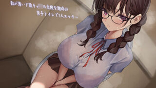 d 387434pl 320x180 - 影が薄いド陰キャJKの危険な趣味は男子トイレで1人エッチ…見つけた僕は共犯者！？スリルにハマって内緒のハラハラ校内射精【あまとろすいーつ】
