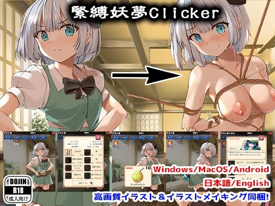 d 387858pl - 緊縛妖夢クリッカー【サークルfujiko】
